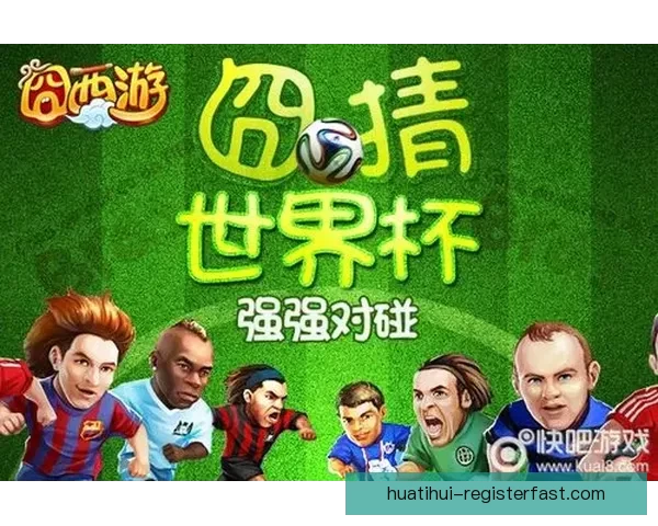 世界杯足球竞猜入口全面解析 最新赛况预测与投注攻略尽在此处